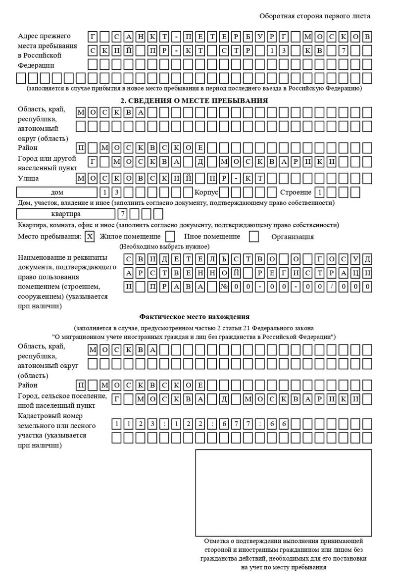 временная регистрация в Братске